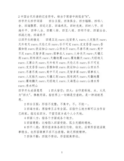 四开头有什么四字词语