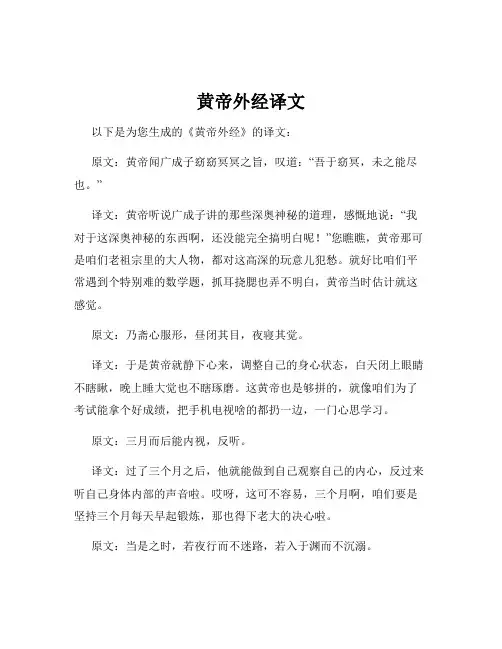 黄帝外经译文