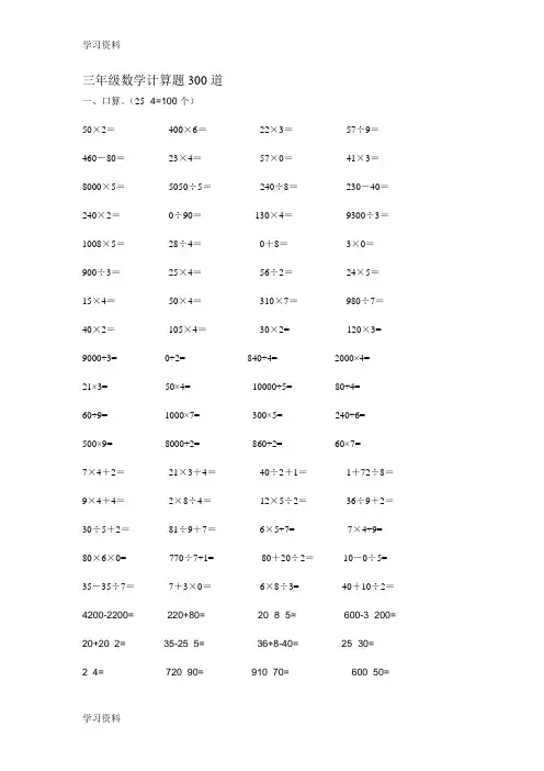 (完整)三年级数学计算题300道