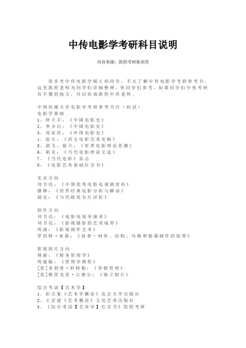 中传电影学考研科目说明