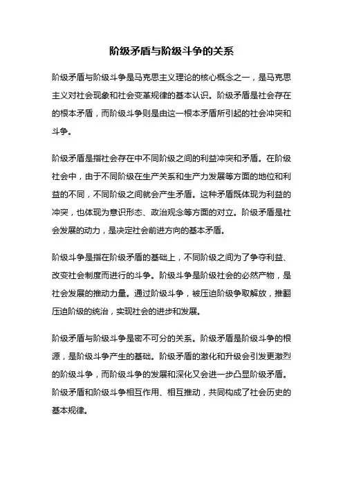 阶级矛盾与阶级斗争的关系