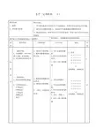 1、2年级足球教案