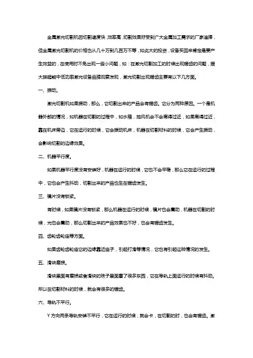 激光机切割有锯齿怎么解决【技巧】