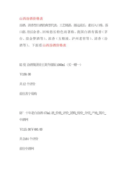 山西汾酒价格表