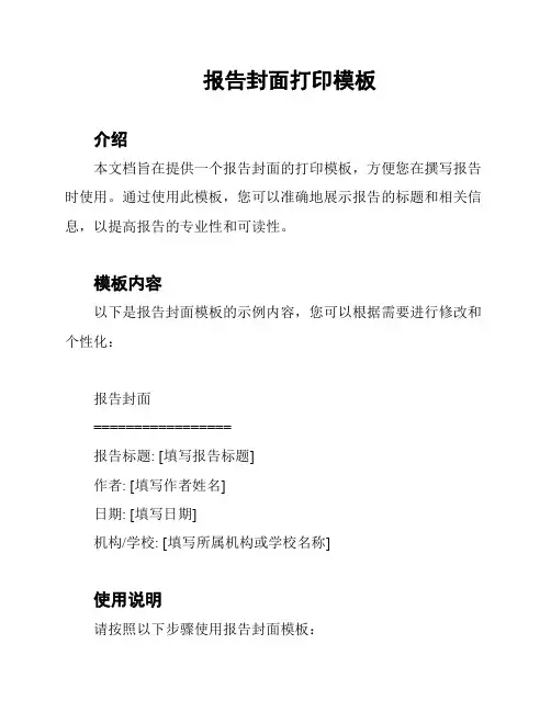 报告封面打印模板
