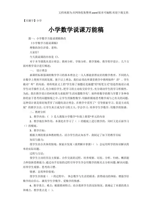 【小学】小学数学说课万能稿