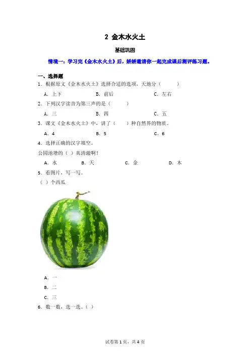 识字2  金木水火土 同步分层作业-2024-2025学年语文一年级上册(统编版)