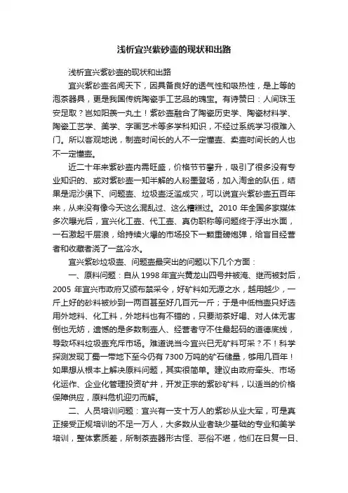 浅析宜兴紫砂壶的现状和出路