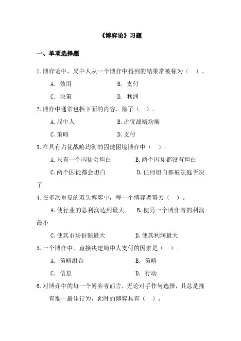 “博弈论”习题及参考答案