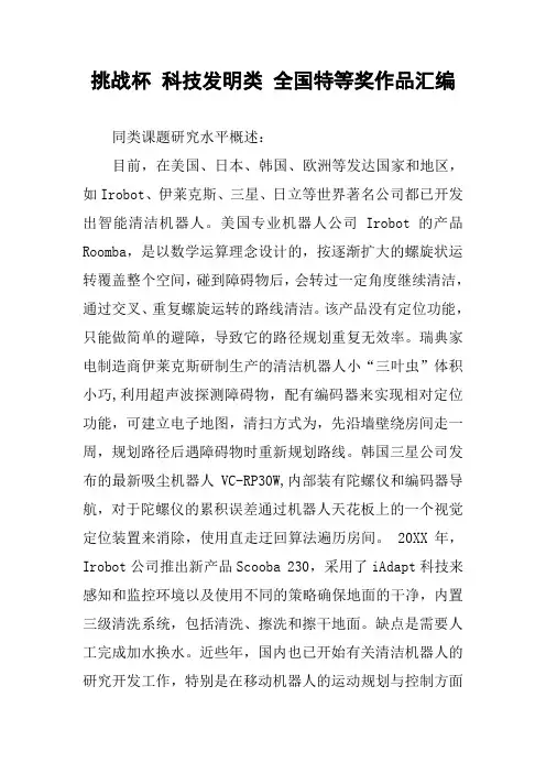 挑战杯 科技发明类 全国特等奖作品汇编