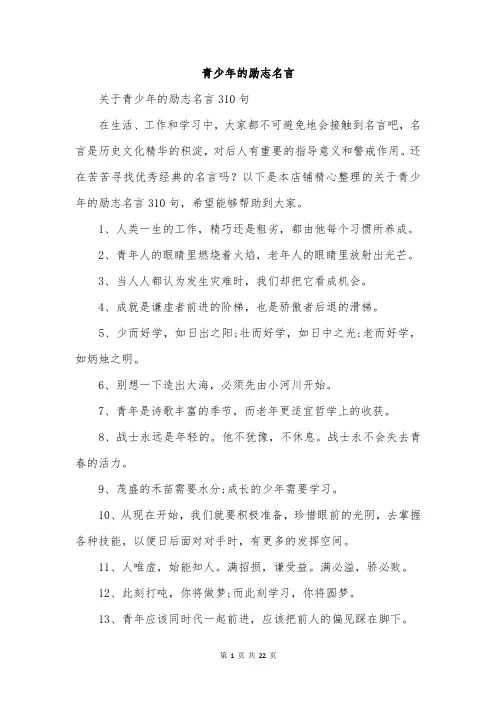 青少年的励志名言