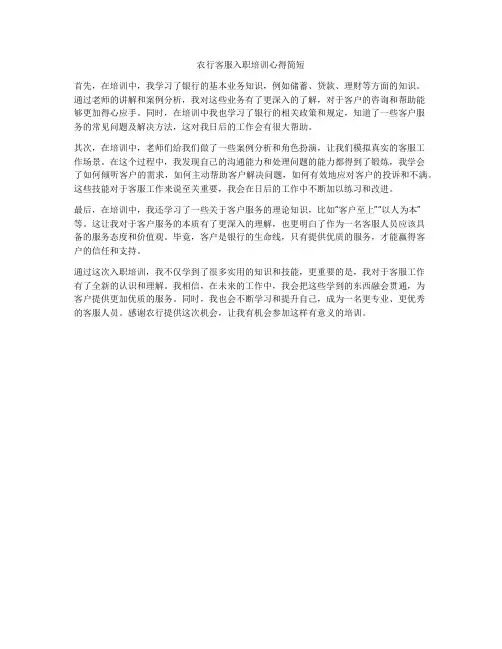 农行客服入职培训心得简短