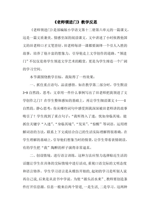 老师领进门教学反思两套