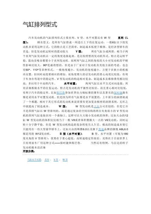 气缸排列型式