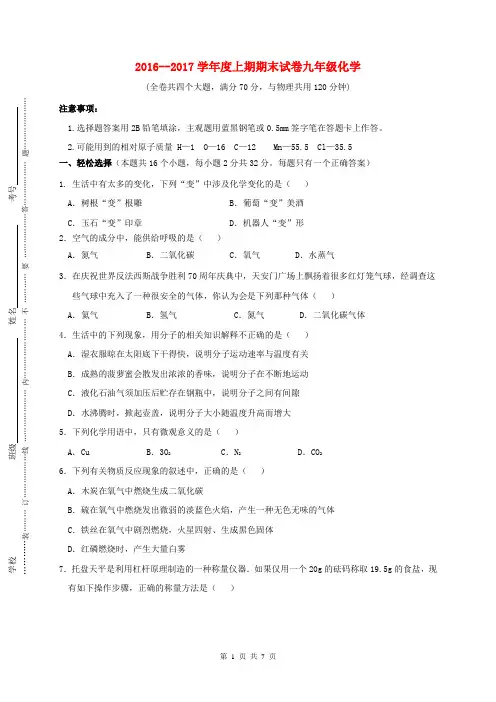 九年级化学上学期期末考试试题及答案
