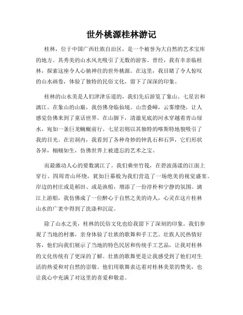 世外桃源桂林游记