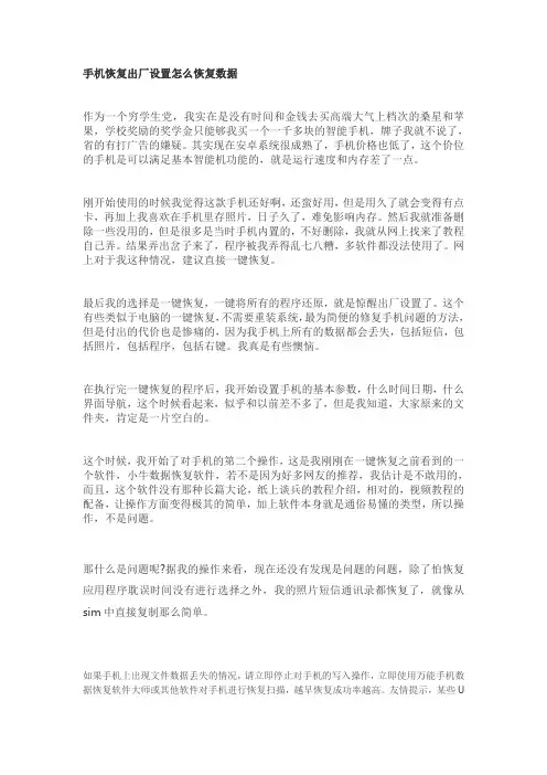 怎么恢复手机恢复出厂设置的数据