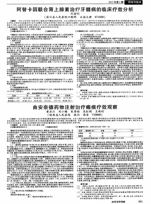 曲安奈德药物注射治疗瘢痕疗效观察