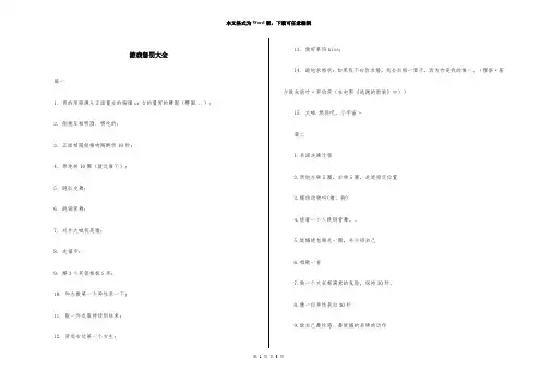 游戏惩罚大全