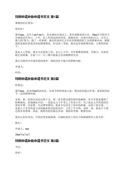 特困申请补助申请书范文(必备8篇)