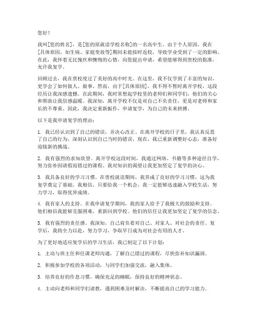 高中申请复学申请书