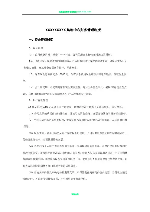 超市财务管理制度