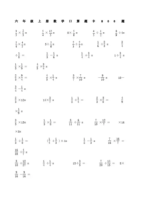 六年级上册数学口算题卡题