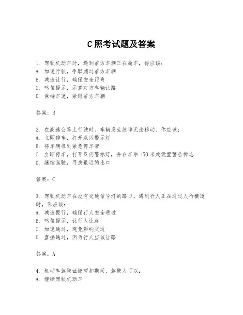 C照考试题及答案