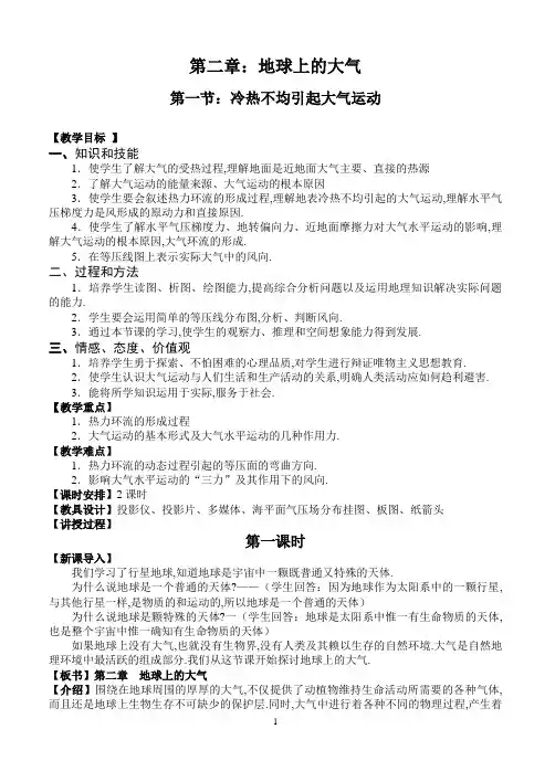 地理必修1人教版 - 2、1冷热不均引起大气运动