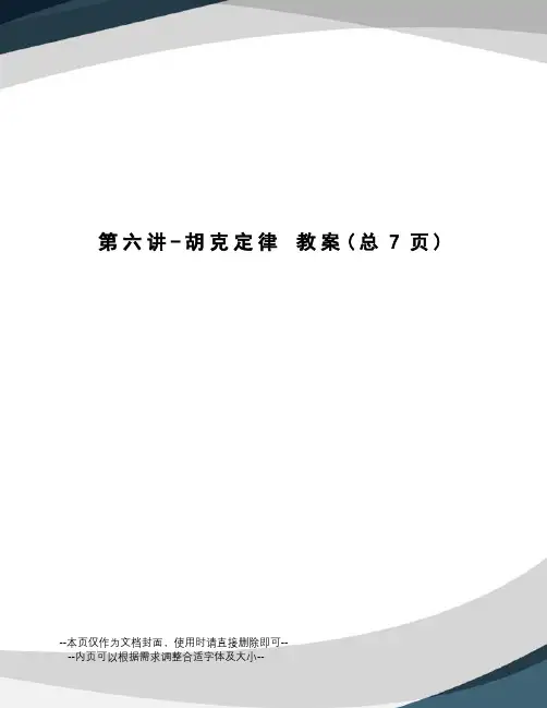 胡克定律教案