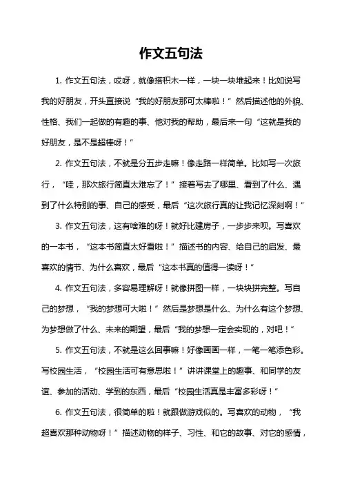 作文五句法
