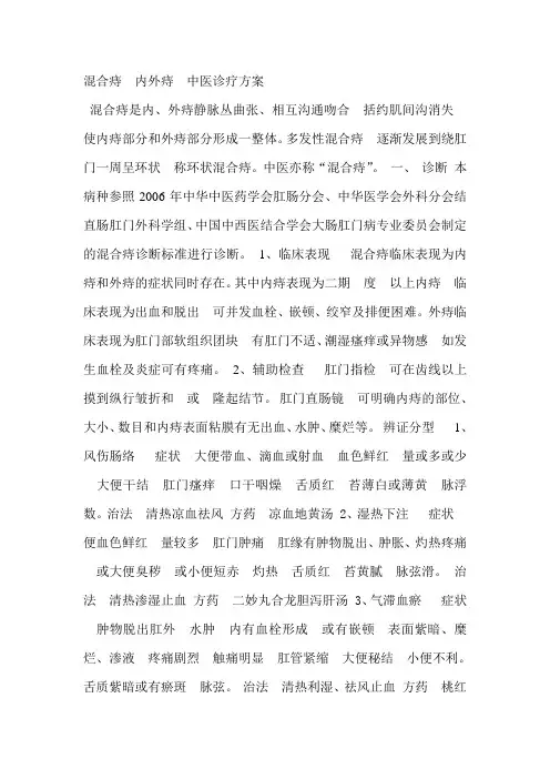 混合痔诊疗