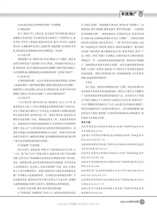 西北地区绿色农业种植技术的推广及应用措施