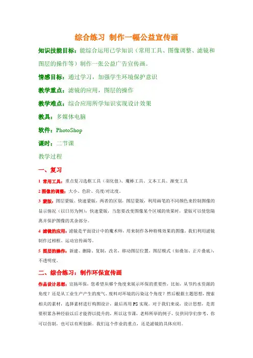 photoshop-综合练习制作环保宣传画(详案)