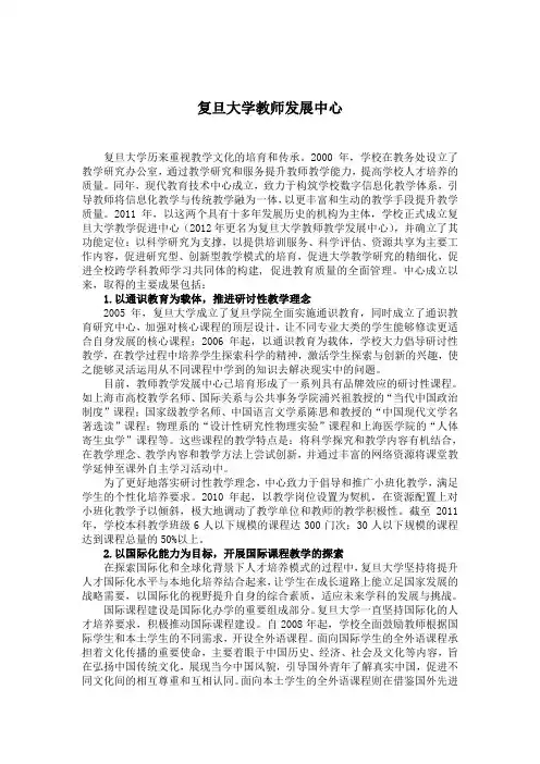 复旦大学教师发展中心
