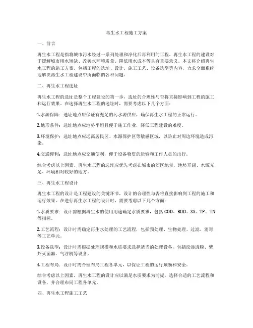 再生水工程施工方案