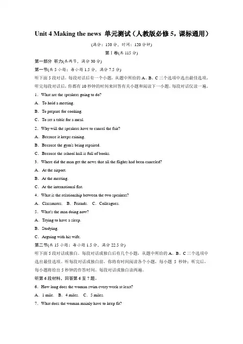 人教版高中英语同步练习：必修5 unit 4 单元测试(含答案)