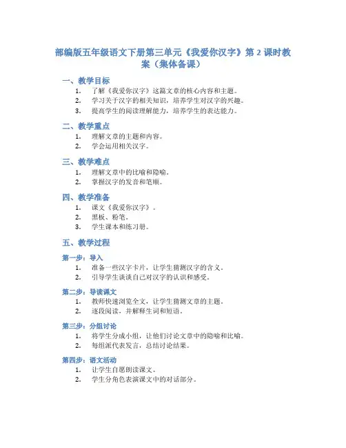 部编版五年级语文下册第三单元《我爱你汉字》第2课时教案(集体备课)