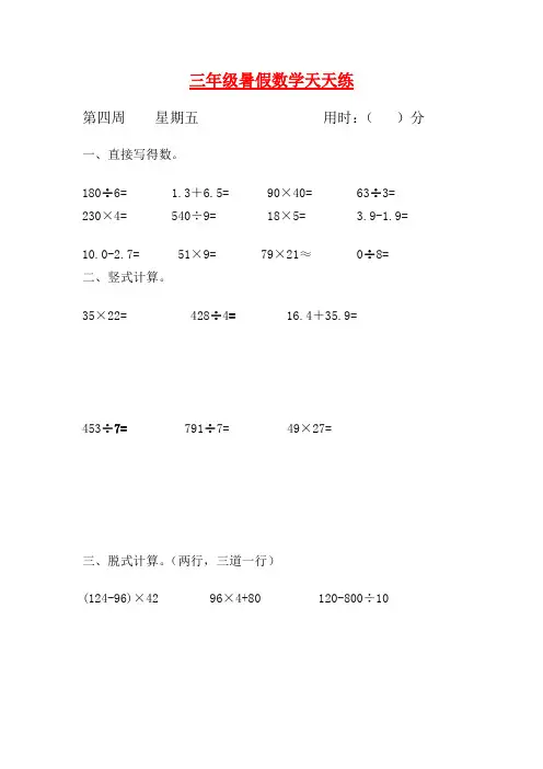 【暑期每日一练】人教课标版三升四暑假作业数学天天练第四周5