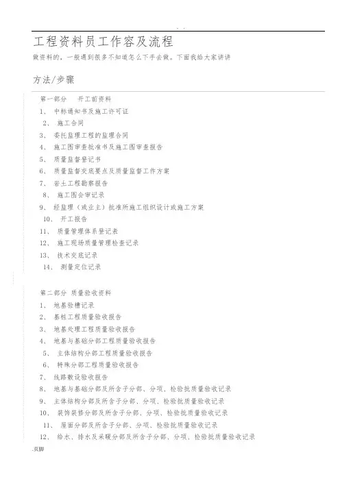 工程资料员工作内容及流程图