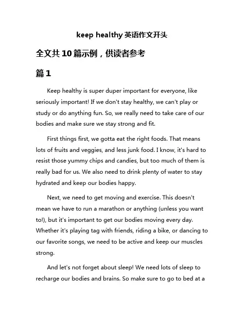 keep healthy英语作文开头