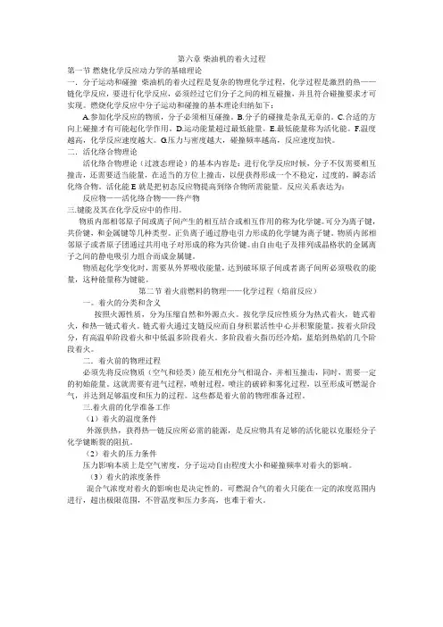 柴油机的着火过程