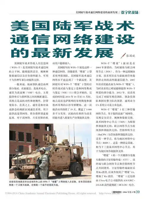 美国陆军战术通信网络建设的最新发展_张国斌