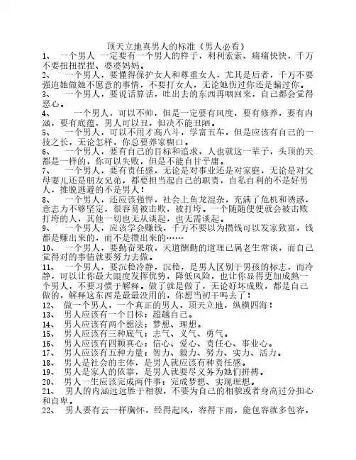 顶天立地真男人的标准(男人必看)