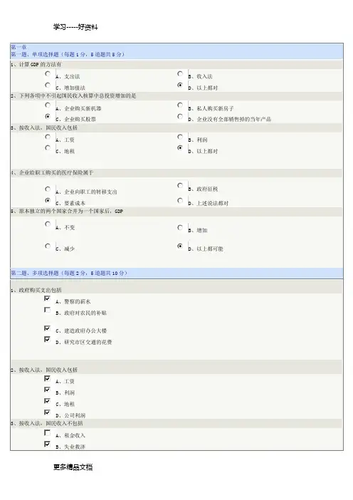 西方经济学(宏观)在线测试汇编