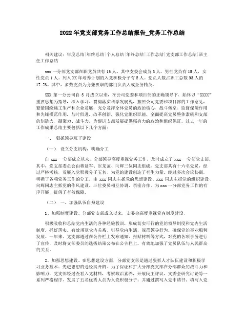 2022年党支部党务工作总结报告_党务工作总结