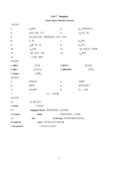 牛津译林版七年级英语上册 Unit 7 Shopping  一课一练(基础)(含答案)