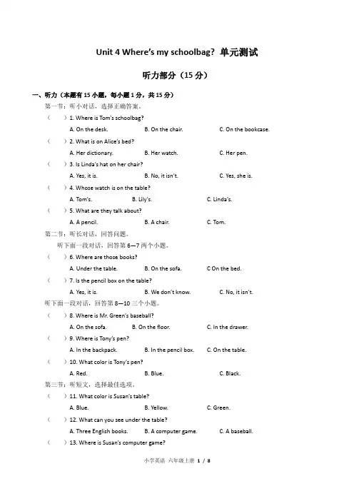 人教版初中英语七年级上册Unit 4单元测试卷及答案