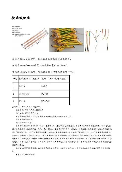 接地线标准