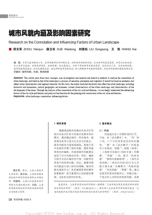 城市风貌内涵及影响因素研究